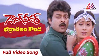 Gang Leader Movie  Bhadrachalam Konda Song  Chiranjeevi  Vijaya Shanthi  Gangothri Movies [upl. by Eerual]