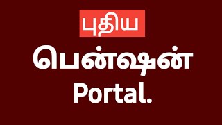 new pension seva portal [upl. by Elletnwahs]