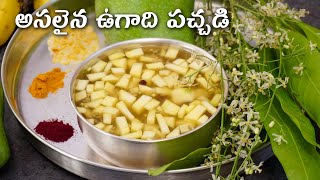 Ugadi Pachadi Telangana Style ఉగాది పచ్చడి  in Telugu by Hyderabadi Ruchulu [upl. by Fabrienne]