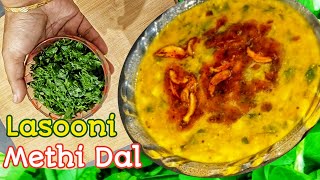 Lasooni Methi Dal Recipe  Winter Special Recipe  Methi ki recipes  Dal recipes [upl. by Guinna]