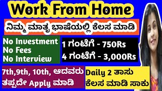 Freelancing Jobs Part Time Job Kannada Best Work From Home Jobs 2024 Online Earning Jobs [upl. by Yerdua]