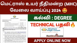 madras high court recruitment 2024  mhc recruitment jobs 2024  mhc recruitment 2024 notification [upl. by Magnien556]