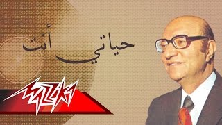 Hayaty Enta  Mohamed Abd El Wahab حياتي أنت  محمد عبد الوهاب [upl. by Esilana]