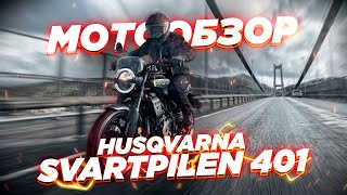 Husqvarna Svartpilen 401 2024 Лучший мотоцикл для новичка [upl. by Nohtanoj]