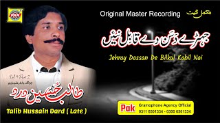 Jehray Dassan De  Talib Hussain Dard Vol 4 Part 2  Old Hit Song  Pak GramoPhone Agency Official [upl. by Bock]