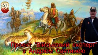 Проект quotВійськовий експертquot з Андрієм Святинею 972 день війни Партизанський рух України [upl. by Turino711]