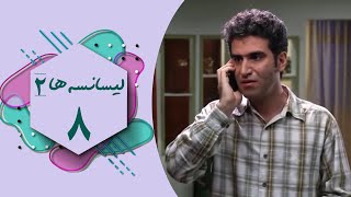 سریال لیسانسه ها 2  قسمت 8  Serial Lisanseha 2  Part 8 [upl. by Enaitsirhc]