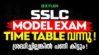 SSLC Model Exam Time Table വന്നു ശ്രദ്ധിച്ചില്ലങ്കിൽ പണി കിട്ടും  Xylem SSLC [upl. by Stephie]