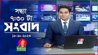 সন্ধ্যা ৭৩০টার বাংলাভিশন সংবাদ  Bangla News  18 October 2023  730 PM  Banglavision News [upl. by Sivet]