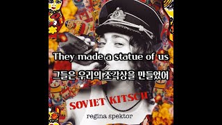 가사자막 Regina Spektor  Us [upl. by Ivy]