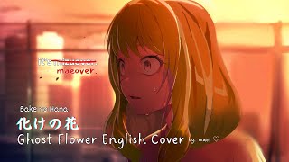 化けの花 Bake no Hana  Ghost Flower English Cover by Mae♡ [upl. by Croix224]