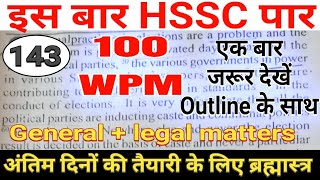 HSSC Dictation  speed 100 wpm  englishsteno  stenolover  hsscsteno [upl. by Joost]