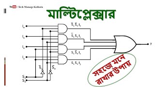 কম্বিনেশনাল লজিক সার্কিট  মাল্টিপ্লেক্সার  Combinational Logic Circuit MULTIPLEXER [upl. by Aicenaj631]