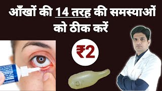 ₹2 मे आँखो को ठीक करे  Conjunctivitis  Pink eye  Chloramphenicol eyecaps [upl. by Ecirtnom]