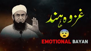 Ghazwa e Hind  New Bayan by Molana Tariq Jameel  Calm soul [upl. by Isador698]