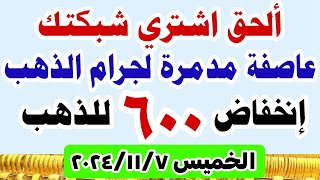 سعر الذهب اليوم  اسعار الذهب اليوم الخميس 2024117 في مصرأسعارالذهب [upl. by Colvin52]