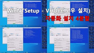 실사 WinNTSetup  VHD윈도우 설치 활용 방법 v2 [upl. by Viva637]