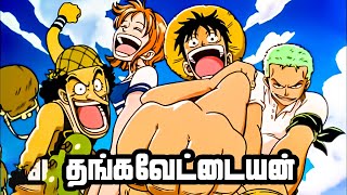 One Piece Movie 1 2000 Tamil Review  The Great Gold Pirate  anime onepiece luffy tamil [upl. by Suivatram438]