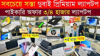 Used Laptop Price In BD  Used Laptop Price In Bangladesh 2024  Laptop Price In BD  Used Laptop [upl. by Theodoric]