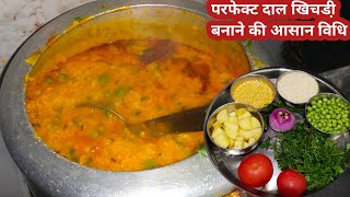 दाल खिचडी़ बनाने की आसान विधिDal khichdi kaise banayeDal khichdi banane ki vidhiSankranti special [upl. by Ilojne583]