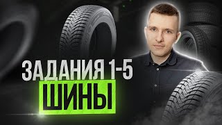 Задания 15 ОГЭ по математике  Шины ОГЭ 2023 [upl. by Adlare]