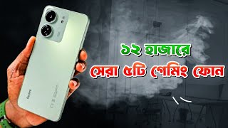 Top 5 Best Gaming Phone Under 12000 Taka in Bangladesh 2024  March 2024 [upl. by Tella]