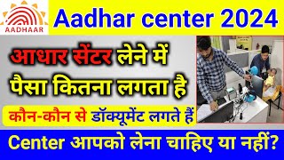 Aadhar Centre kholne mein Kitna Paisa lagta hai  aadhar centre lene me Paisa kitna kharcha hota h [upl. by Corel]