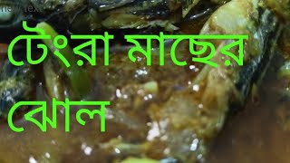 টেংরা মাছের ঝোল How to cook tengra fish recipe [upl. by Saxela]