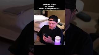 Егор Крид что случилось с Аминой 😳tiktok egorkreed егоркрид [upl. by Akihsay]