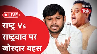 Agenda Aaj Tak 2021 Sambit Patra Vs Kanhaiya Kumar बहस LIVE [upl. by Etnoj802]