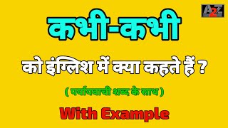 कभीकभी को इंग्लिश मे क्या कहते है  Kabhi Kabhi ko english me kya kahte hai  A to Z Word Meaning [upl. by Hsitirb]