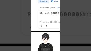 วิธีโดเนทแบบในช่องลุงเอ vtuber วีทูปเบอร์ไทย [upl. by Bilow]