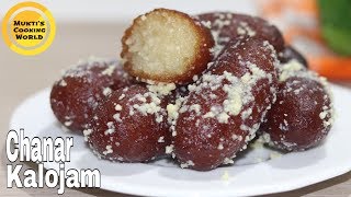 ছানার কালোজাম মিষ্টি ॥ Chanar Kalojam ॥ Kalojam Mishti Recipe ॥ Bangladeshi Sweet [upl. by Osner120]