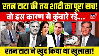 Ratan Tata Last Rites Live रतन टाटा की शादी का पूरा सच  Ratan Tata Love Story  Ratan Tata Funeral [upl. by Veneaux]