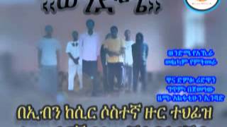 ወንድሜ የአኺራ መልካም የምትመራ New Nashida By Al Fatihoon Inshad Group [upl. by Erret]