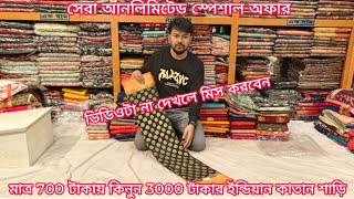 big discount offer 700 TK indian Katan saree Katan saree price in bangladesh mh jewel pro [upl. by Rauch]