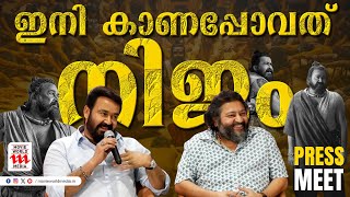 വാലിബൻ തിയേറ്ററുകളെ ഇളക്കി മറിക്കുമോ   Mohanlal  Malaikottai Vaaliban Press Meet [upl. by Aiykan]