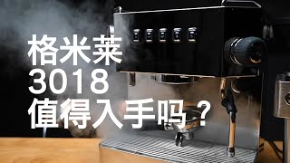 格米萊3018半自動咖啡機，值得入手嗎？ 體驗評測分享  摸豆人咖啡研究所 [upl. by Deehahs281]