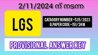 LGS PROVISIONAL ANSWER KEY21124 EXAM1512024provisionalanswerkey lgs2024 [upl. by Adanama]