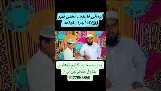 Noorani Qaida Izra Madarsa Mujahidul Uloom Dabhari  shuats noorani video naat duet bayan [upl. by Namreh848]