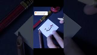 Menulis Kaligrafi menggunakan tintasholawat calligraphy arabic islamic shortsvideo subscribe [upl. by Enecnarf223]