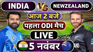 🔴Live India vs New Zealand 1st ODI Live  IND vs NZ 2024  Live Cricket Match Today  Cricket 19 [upl. by Nosidda]