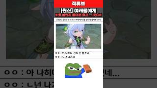 원신 여캐들에게 몇 살인지 물어봤다jpg [upl. by Keefer]