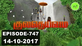 Kuladheivam SUN TV Episode  747 141017 [upl. by Ahsiele]