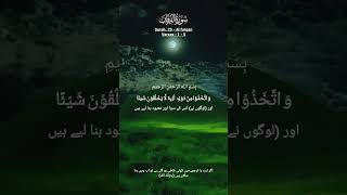 Surah Furqan just urdu Translation religion islam islamic quran [upl. by Fionna]