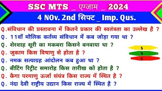 SSC MTS Exam 4 Nov 2nd shift analysis 2024 SSC MTS Exam Analysis 2024 SSC MTS GK GS Questions [upl. by Anai]