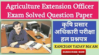 Agriculture Extension Officer कृषि प्रसार अधिकारी Exam Solved Question PaperAgriculture amp GK [upl. by Bradan]