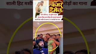 डिम्पल सिंह कमर डैमेज 20 खैसारी लाल साली bhojpuri kaushalkohinoor307 viralvideos youtube [upl. by Euphemiah]