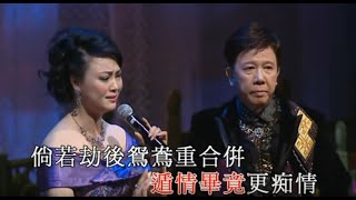 帝女花之庵遇丨尹光李敏華丨尹光粵曲會知音演唱會 [upl. by Nnaear]