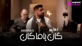 akhras  Kan Yama Kan Anghami Sessions  الأخرس  كان ياما كان [upl. by Gustafsson]